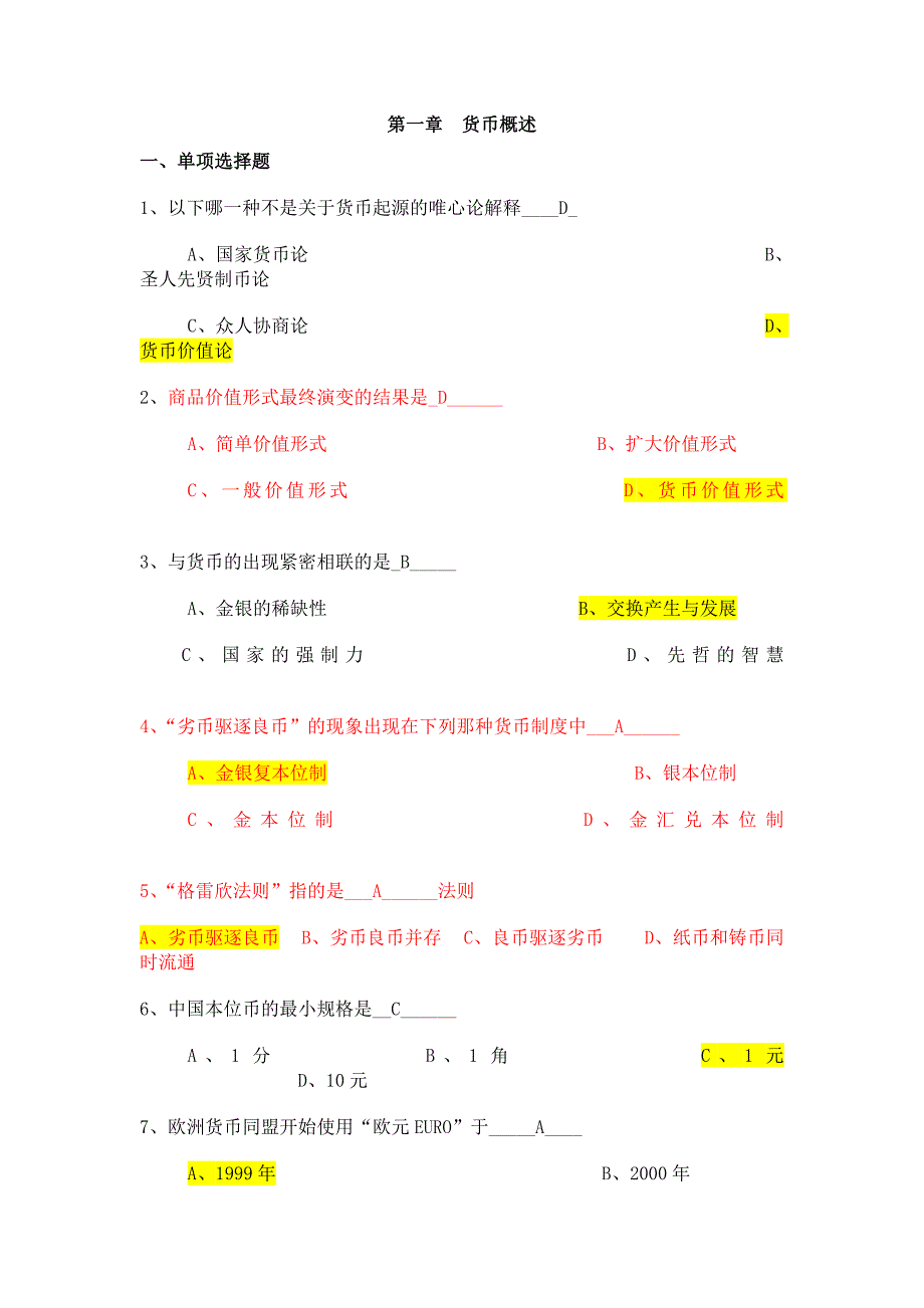 金融学概论习题集_第1页