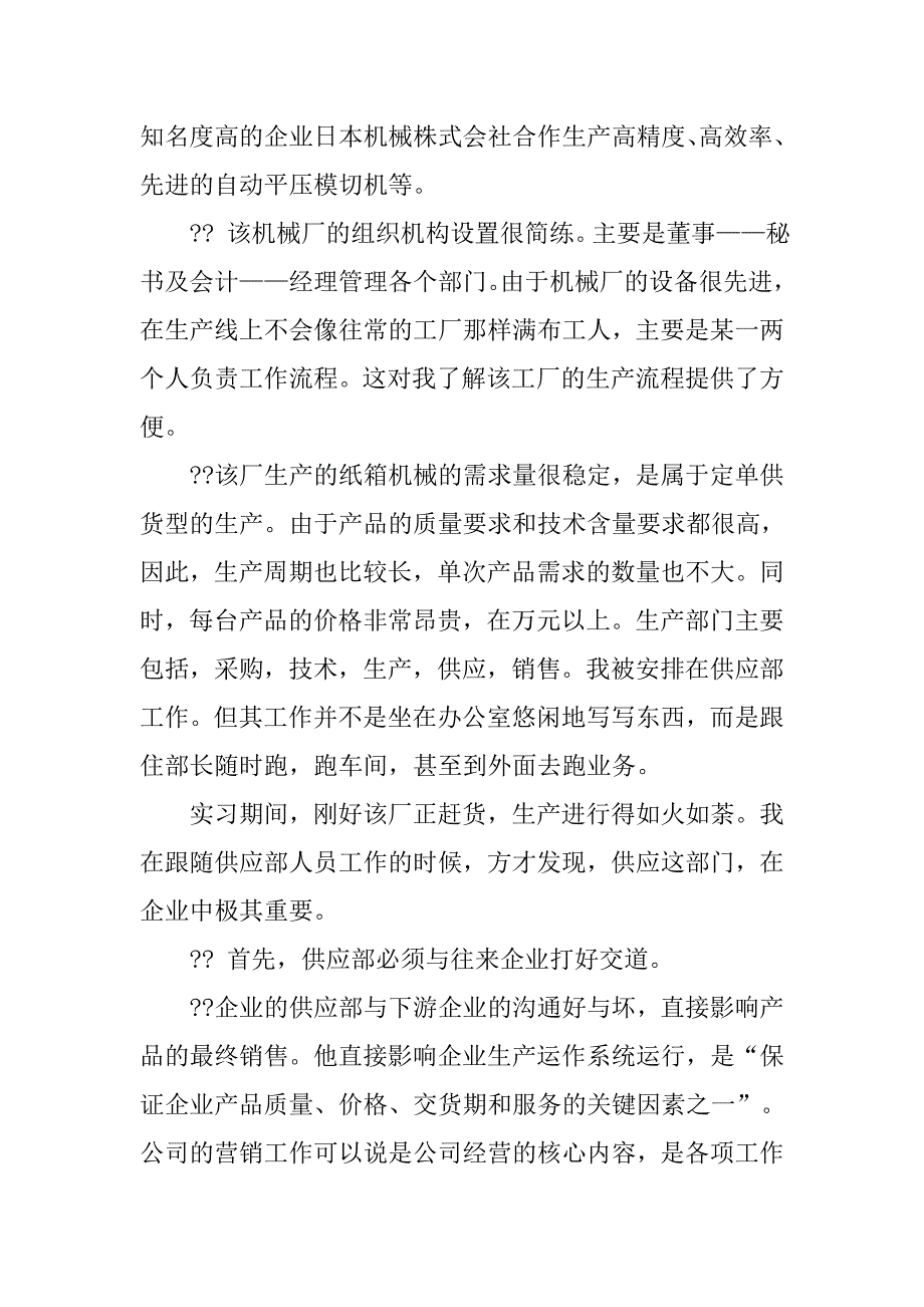 机械厂实习报告模板.doc_第2页