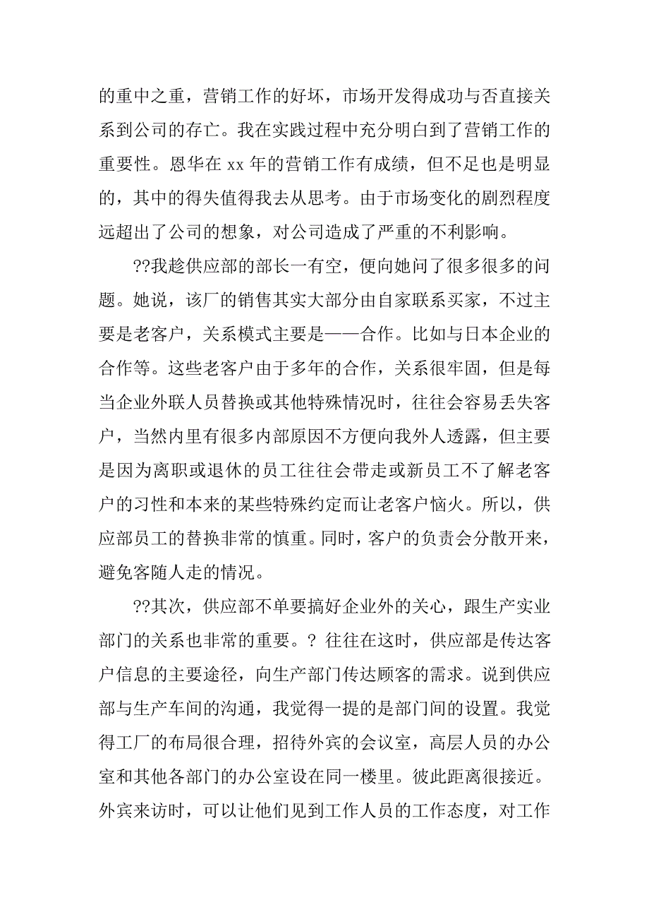 机械厂实习报告模板.doc_第3页