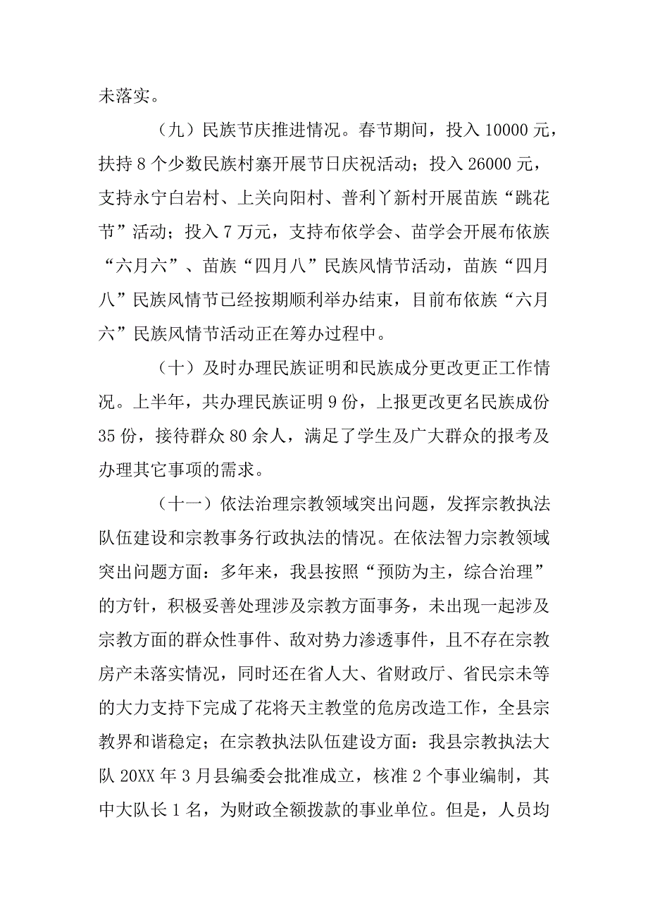 民宗局20xx年上半年工作总结_第4页