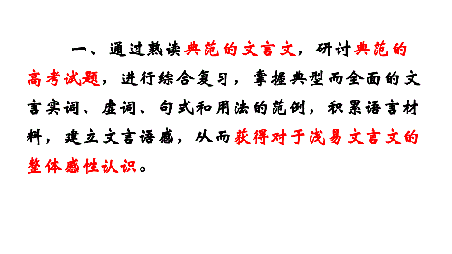 2008年高三高考语文文言文阅读总结性复习指要教程_第3页