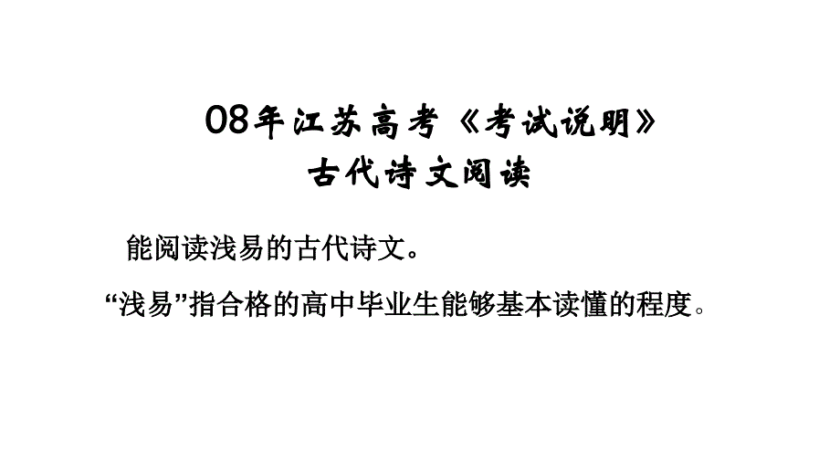 2008年高三高考语文文言文阅读总结性复习指要教程_第4页