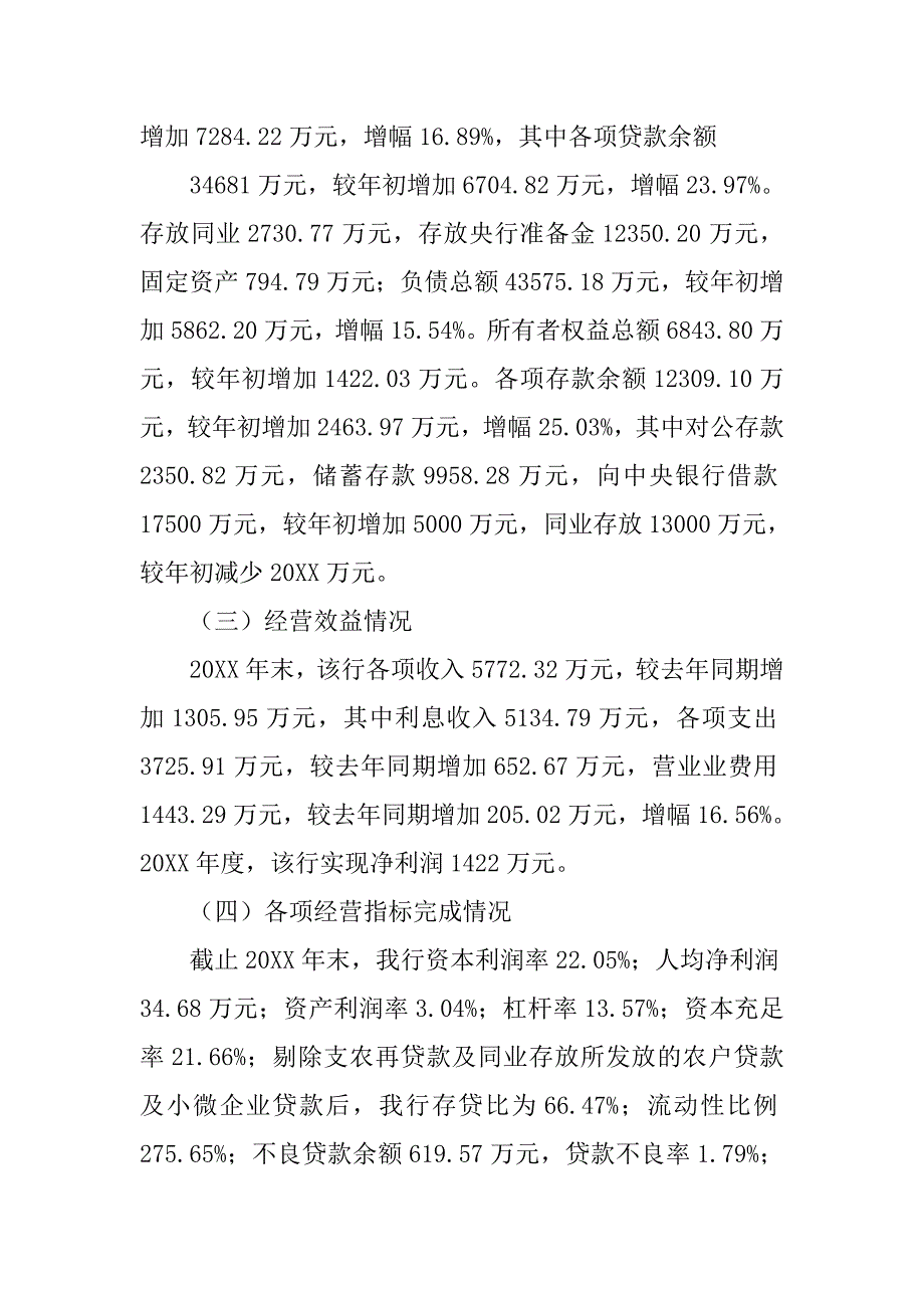 村镇银行财务工作总结_1_第2页