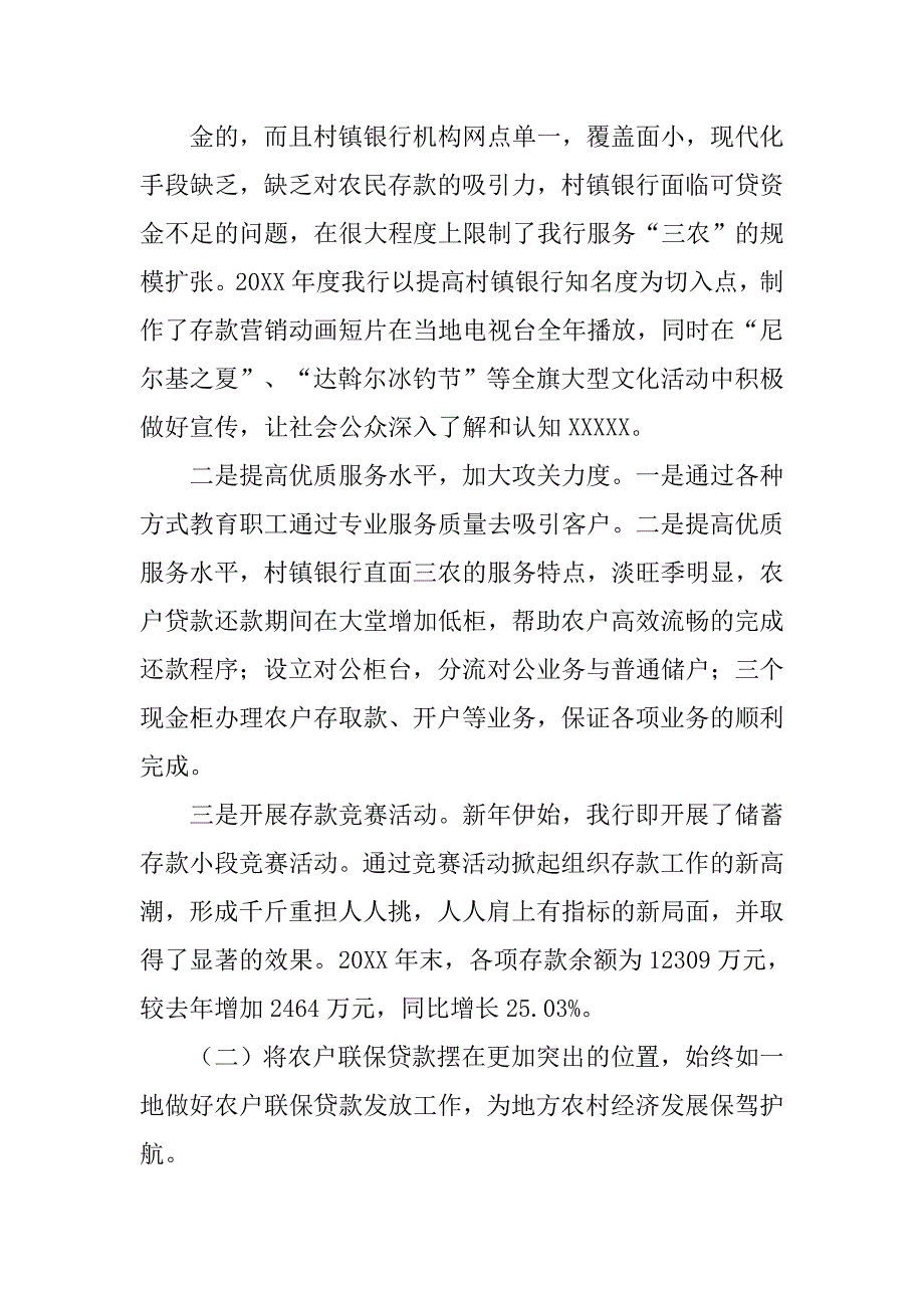 村镇银行财务工作总结_1_第4页