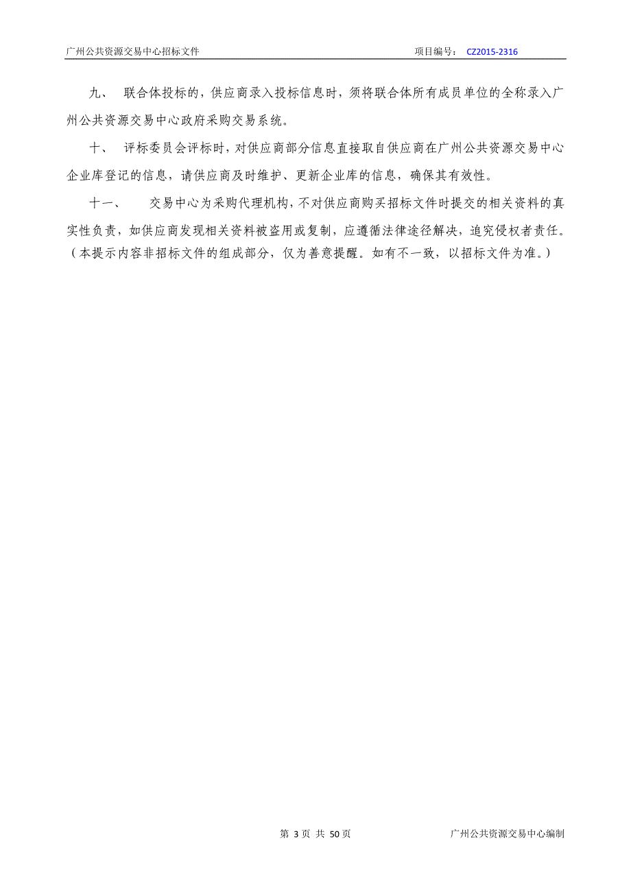 XX市增城区社区教育学院培训中心中式、西式烹调，西式面点，中式烧腊实训设备项目招标文件_第3页