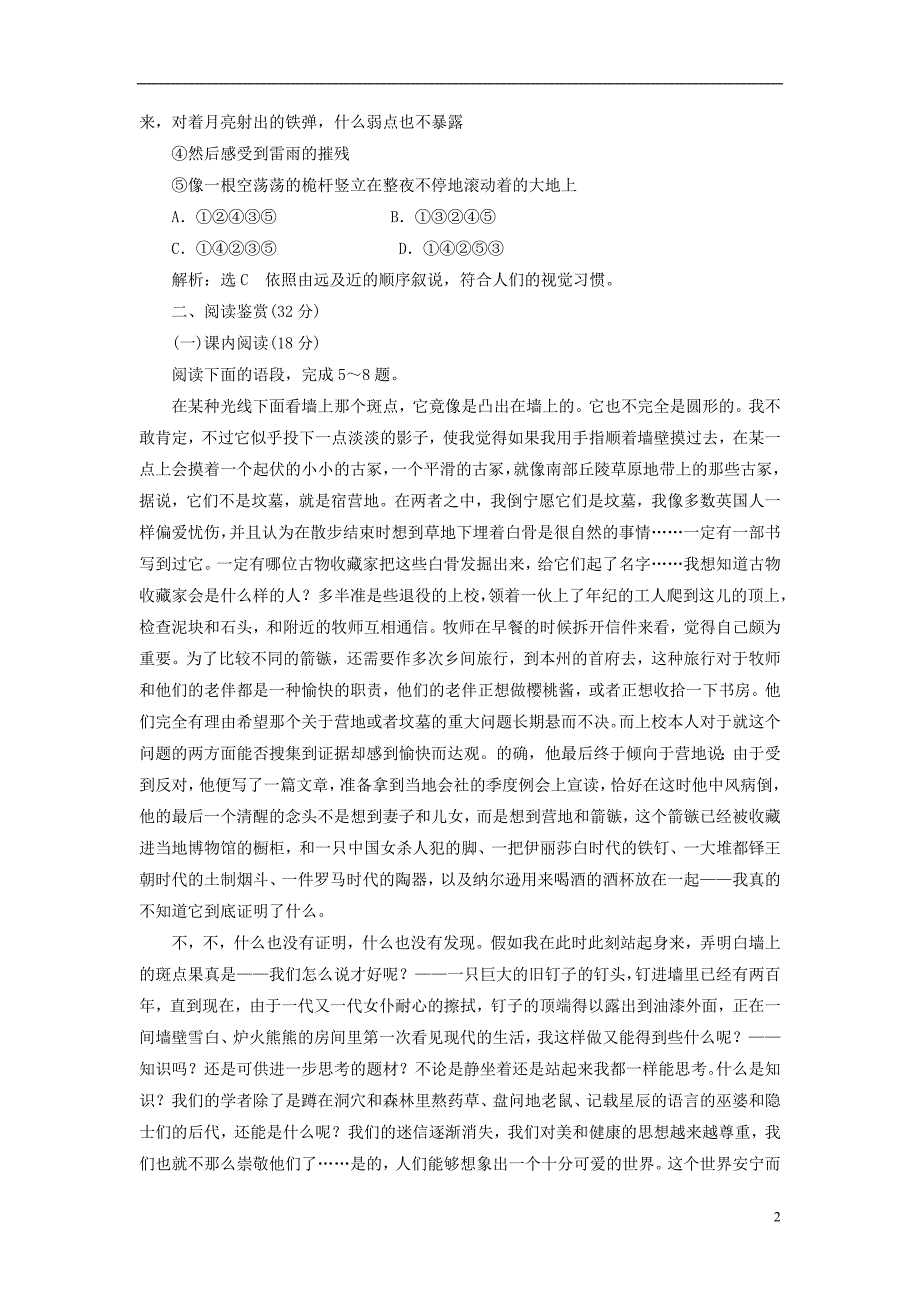 2017-2018学年高中语文 课时跟踪检测（二）墙上的斑点 新人教版选修《外国小说欣赏》_第2页