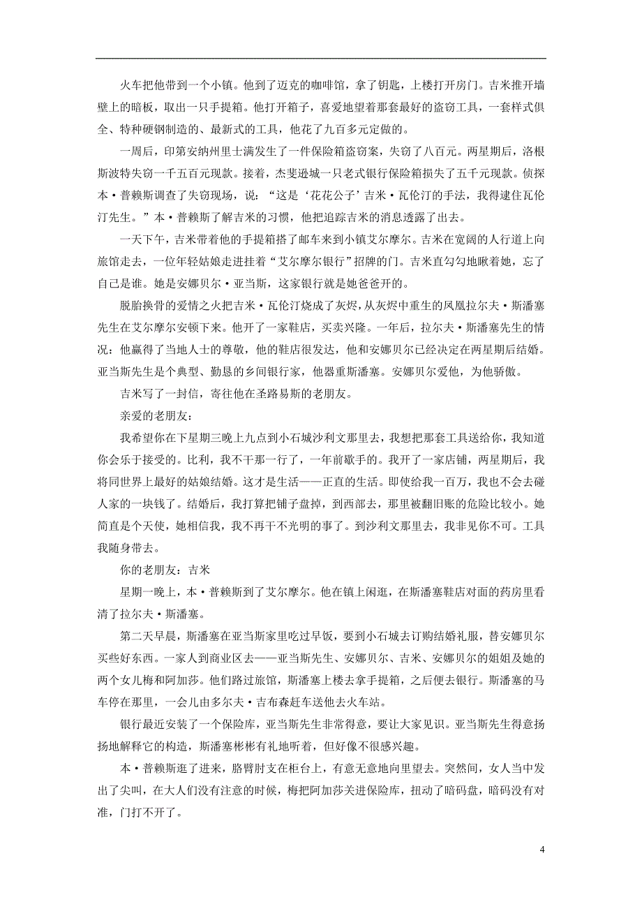 2017-2018学年高中语文 课时跟踪检测（二）墙上的斑点 新人教版选修《外国小说欣赏》_第4页