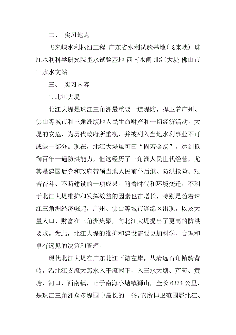 水工专业实习报告.doc_第2页