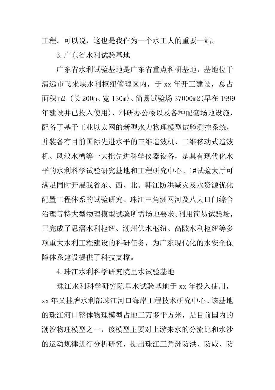 水工专业实习报告.doc_第5页