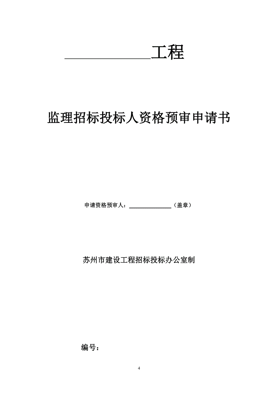 木渎镇五峰村美丽乡村建设监理工程招标文件_第3页