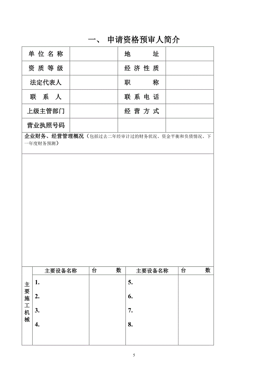 木渎镇五峰村美丽乡村建设监理工程招标文件_第4页