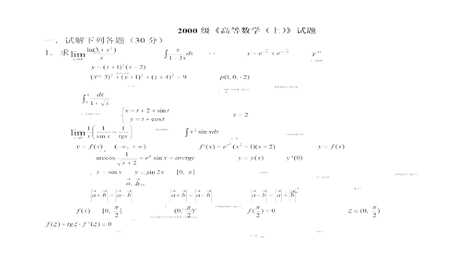 2000上学期期末考试试题教程_第1页