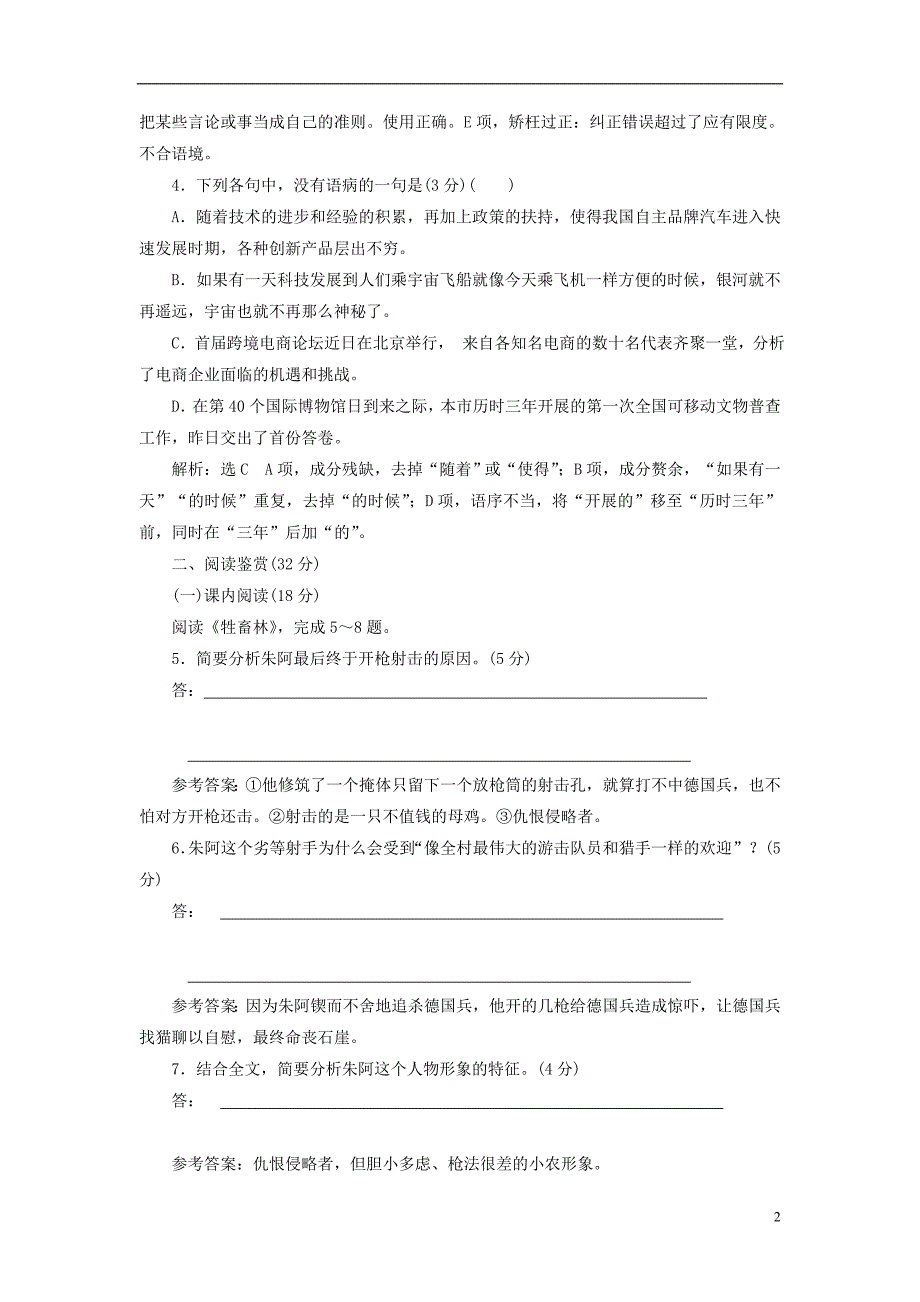 2017-2018学年高中语文 课时跟踪检测（十一）牲畜林 新人教版选修《外国小说欣赏》_第2页