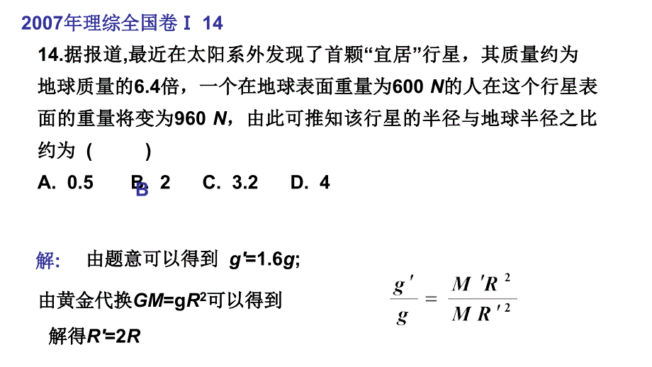 2007年理综全教程_第2页