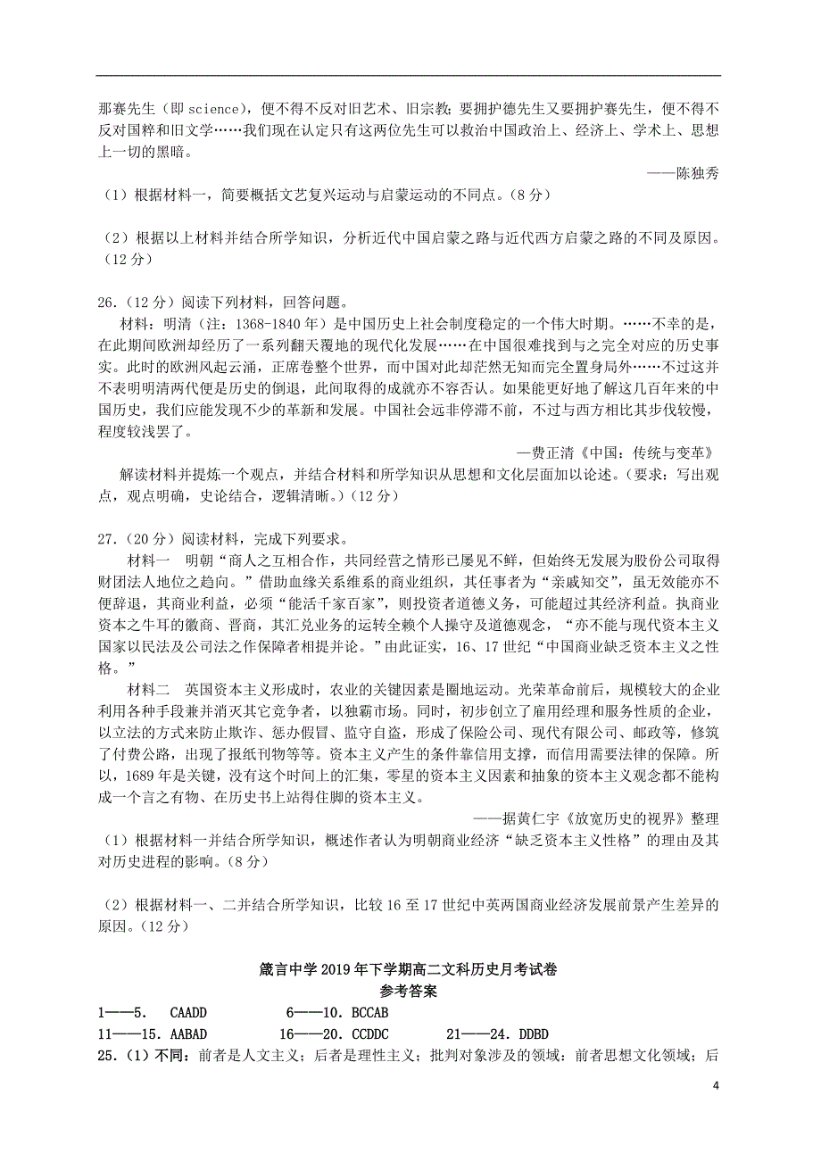 2019-2018学年高二历史上学期12月月考试题 人教新目标版_第4页