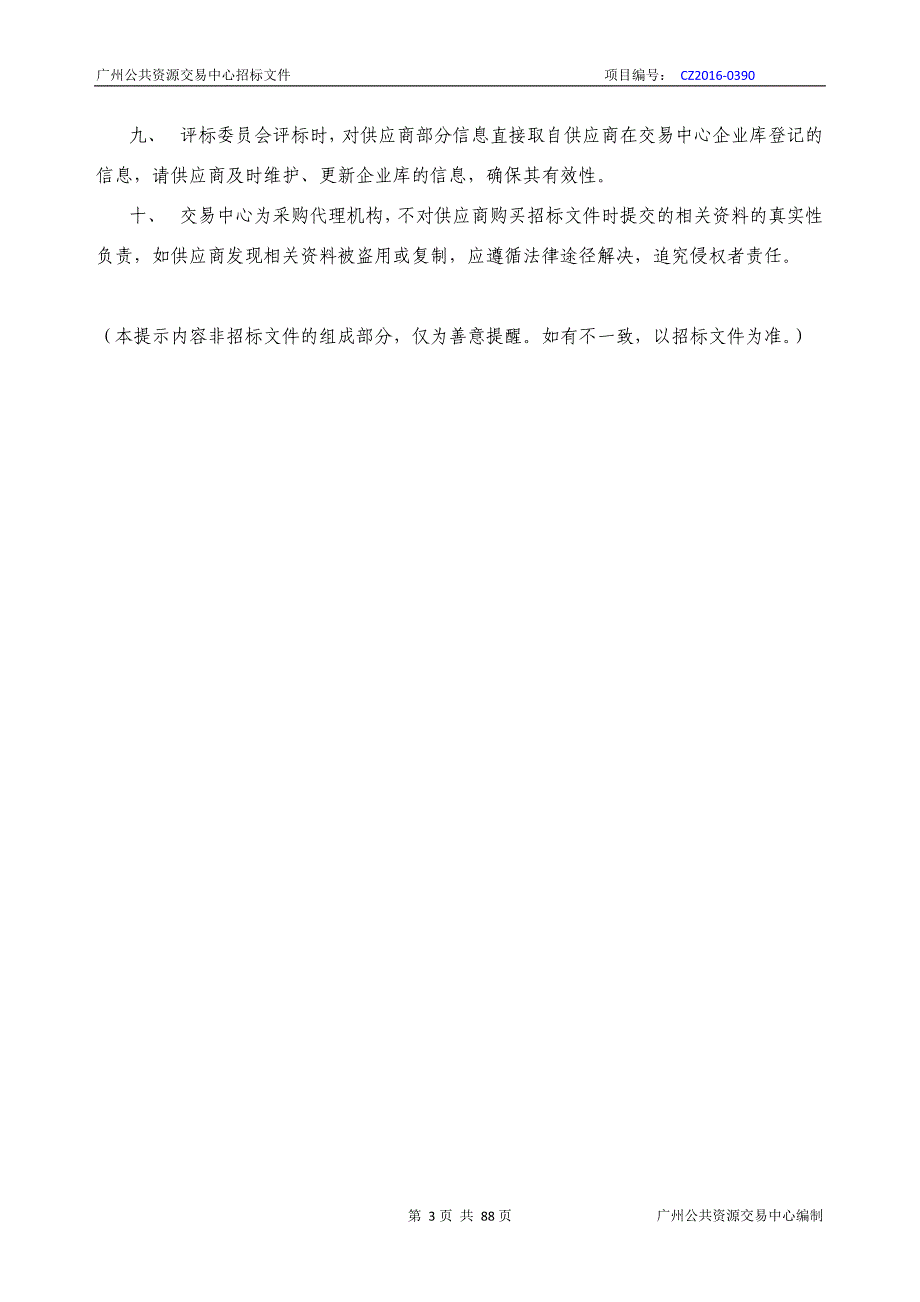 XX市越秀区教育局局属单位物业管理采购项目招标文件_第3页