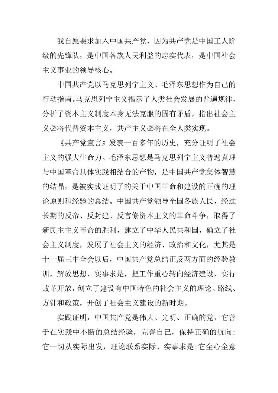 入党志愿书20xx两学一做_第5页