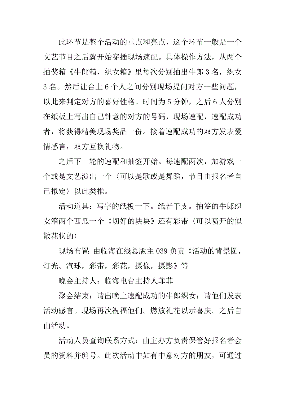 20xx电台七夕晚会策划案主持词_第2页