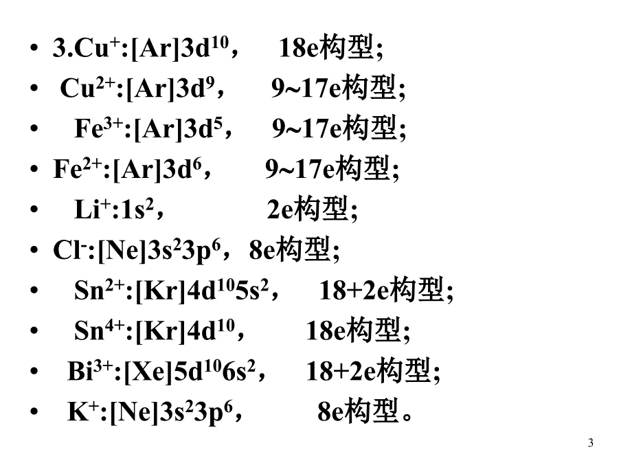 普通化学中国石油大学华东版作业题解6章节分子结构和晶体结构课件幻灯片_第3页