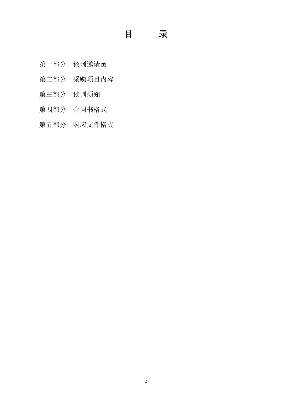 人民法庭维修改造工程招标文件_第2页