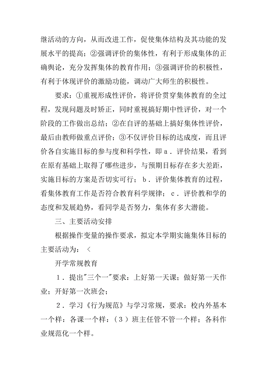 班委会九月中旬工作计划.doc_第4页