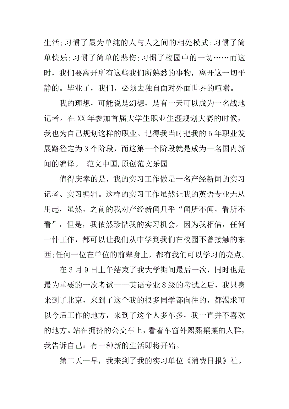 杂志编辑实习报告总结.doc_第2页