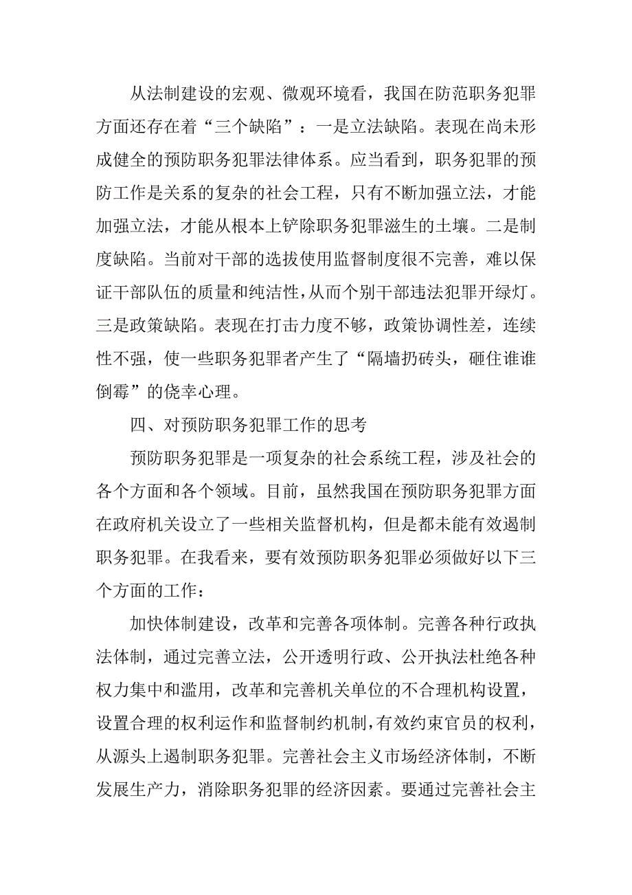 检察院反贪局实习报告.doc_第5页