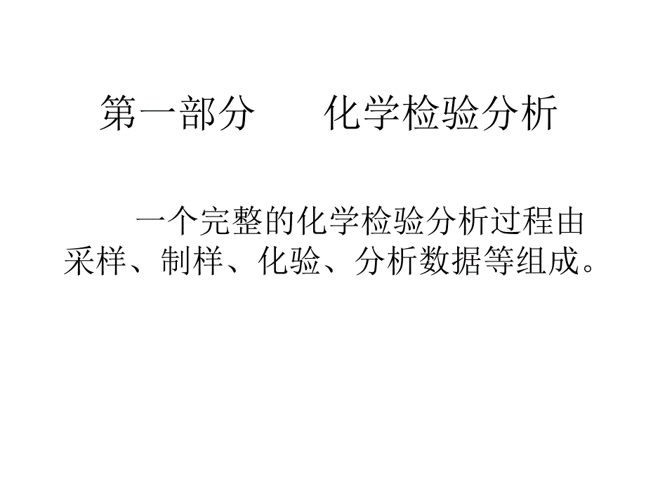 化验室质检培训幻灯片_第3页