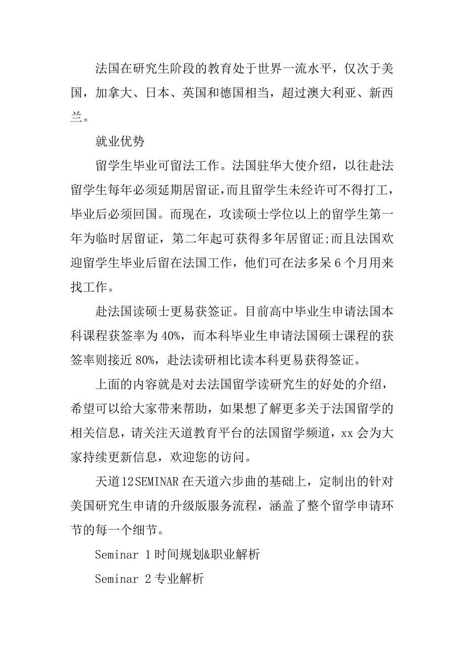 法国,读研究生_第2页