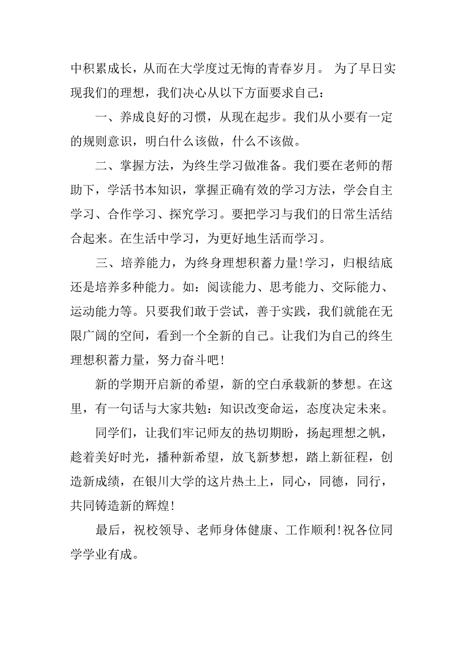 20xx秋季开学典礼新生代表发言稿_第2页