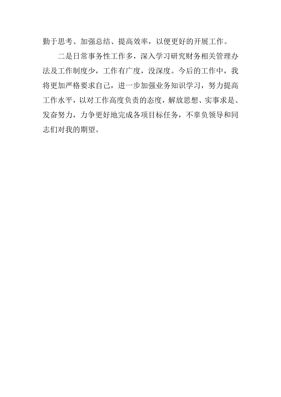 机关财务年度总结.doc_第3页