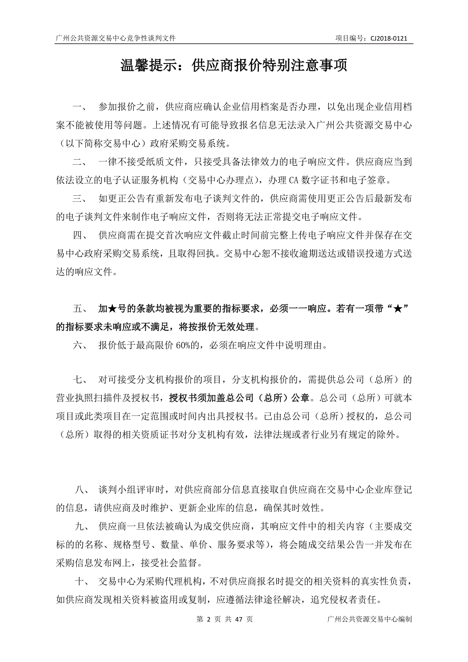 XX市白云区金沙街垃圾清运作业服务采购项目招标文件_第2页