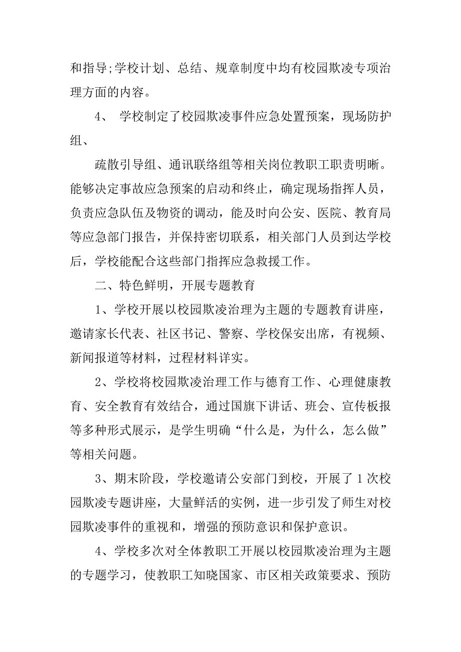 校园欺凌专项治理工作总结报告.doc_第2页