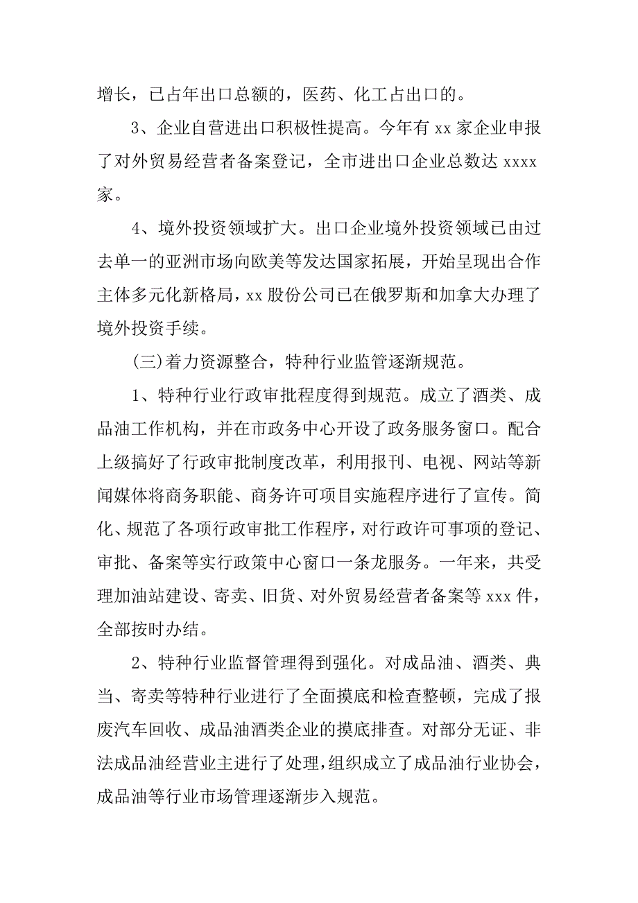 机关公务员年度工作总结.doc_第2页