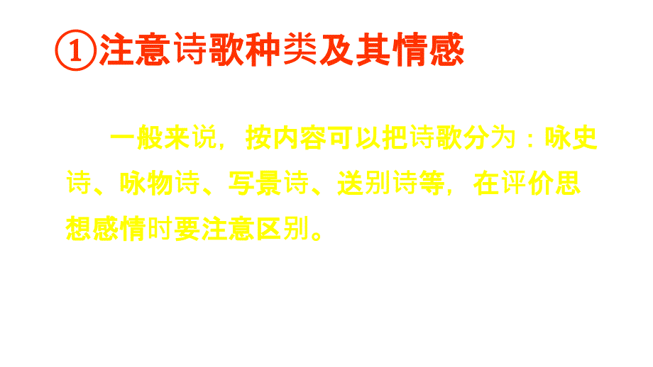 2006年高三高考语文复习诗词鉴赏3节_第3页