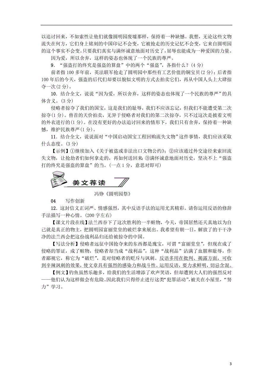 2018年九年级语文上册 7 就英法联军远征中国致巴特勒上尉的信习题 新人教版_第3页