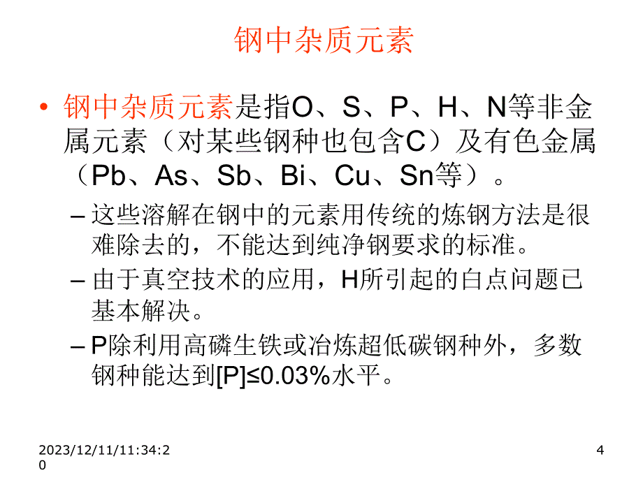 冶金概论5炉外精炼幻灯片_第4页