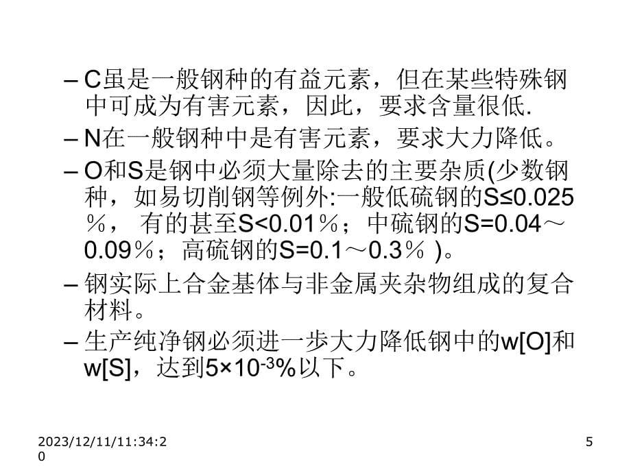 冶金概论5炉外精炼幻灯片_第5页