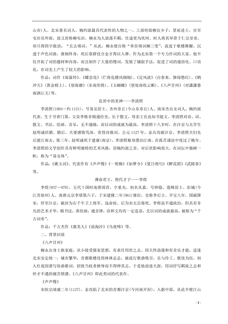 2017-2018学年高中语文 第二单元 第4课 词三首（一）教学案 语文版必修3_第3页