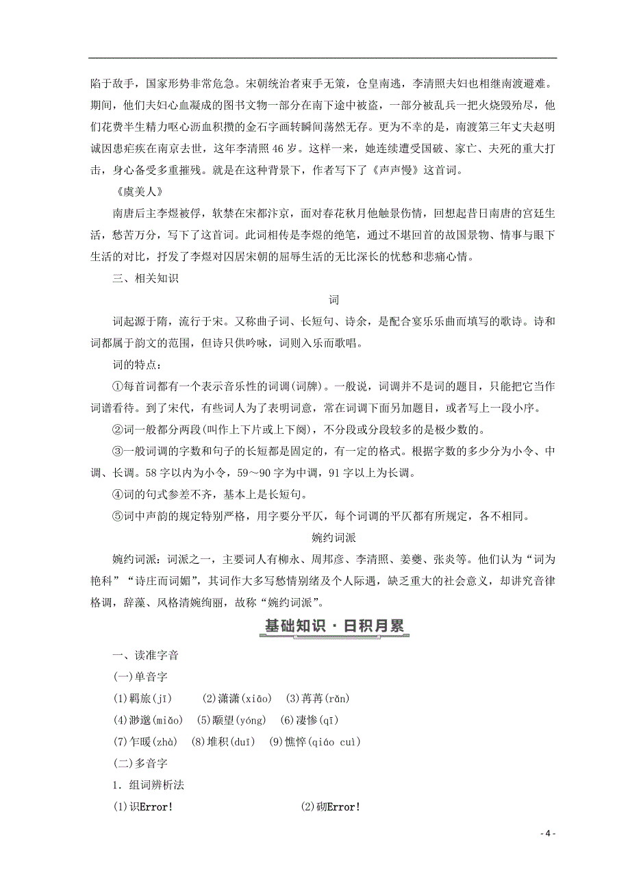 2017-2018学年高中语文 第二单元 第4课 词三首（一）教学案 语文版必修3_第4页