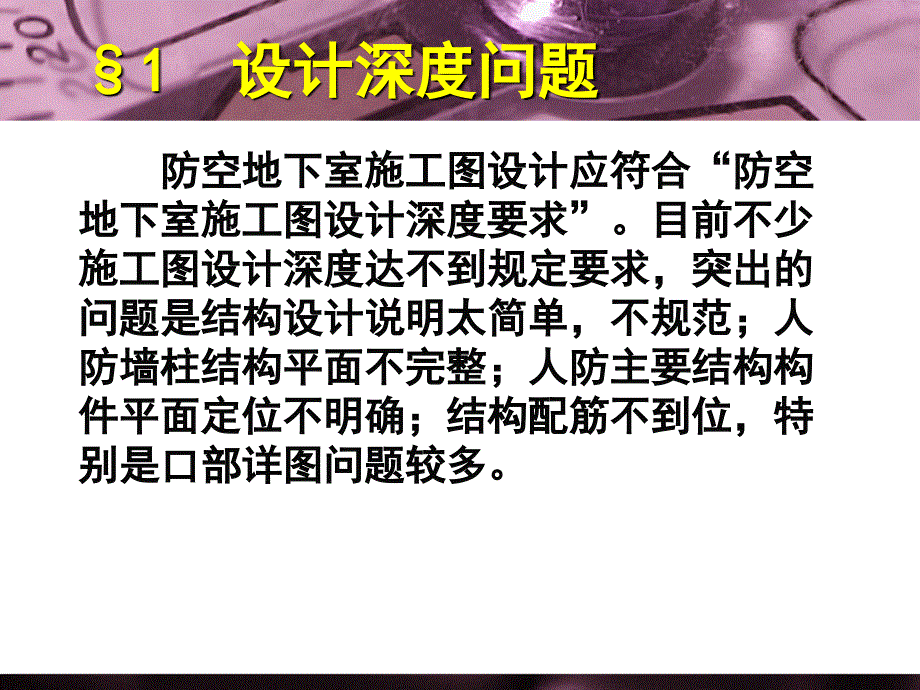 人防结构_第2页