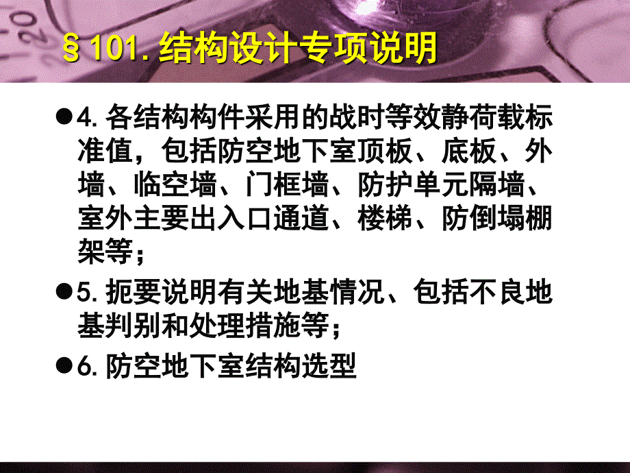 人防结构_第4页