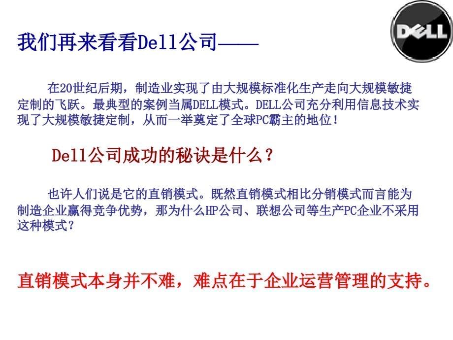 运营管理第1章节_绪论幻灯片_第5页