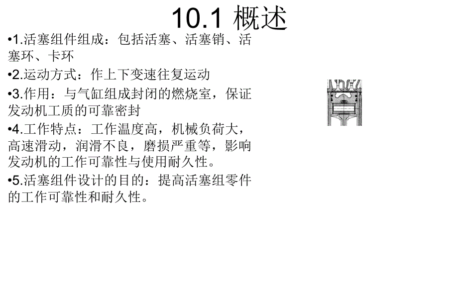 内燃机构造与设计10活塞组件幻灯片_第2页