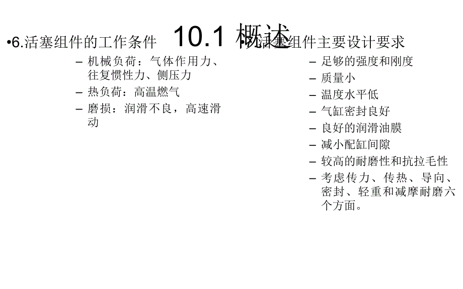 内燃机构造与设计10活塞组件幻灯片_第3页