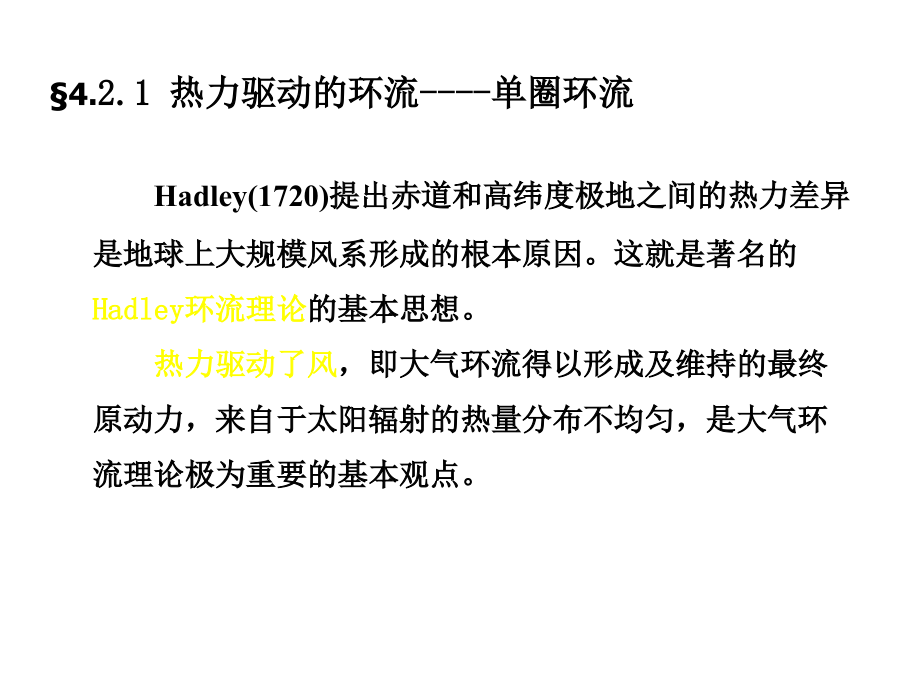 兰大大气学院天气学原理教程三圈环流的建立与大气环流的形成和维持幻灯片_第2页