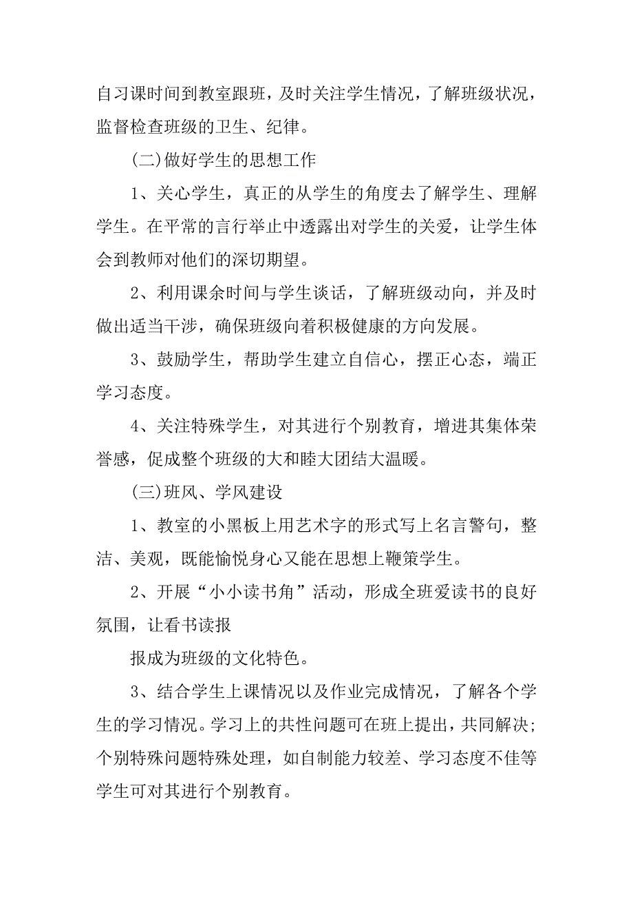 班主任实习工作计划安排.doc_第4页