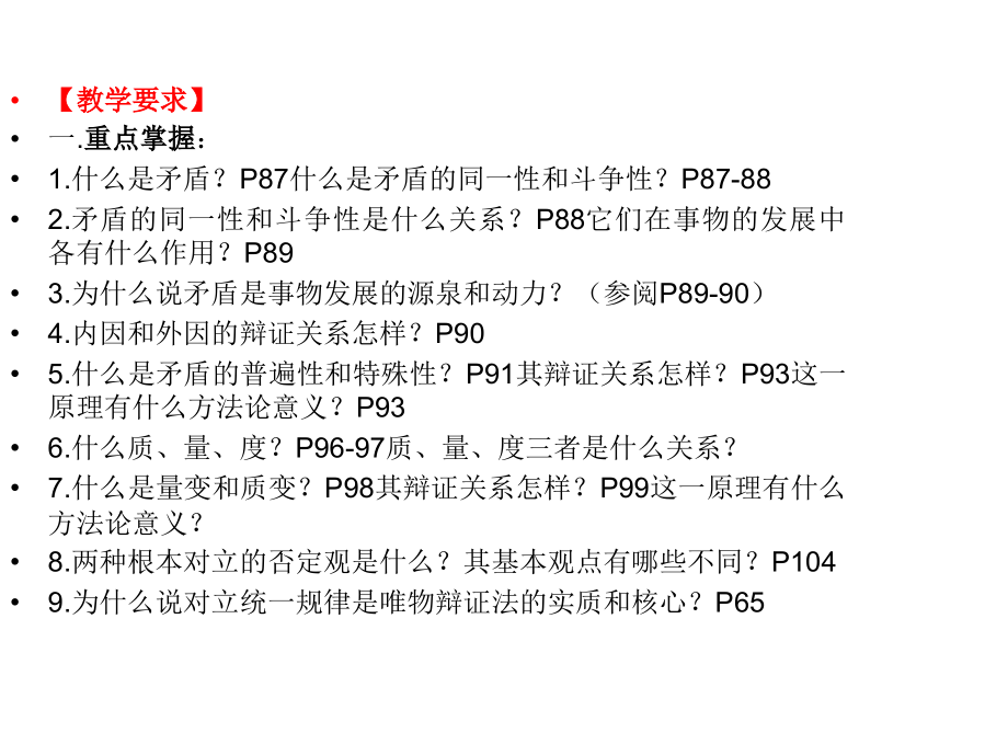 哲学原理教学辅导幻灯片_第2页