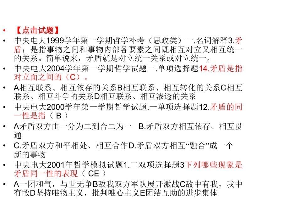 哲学原理教学辅导幻灯片_第5页