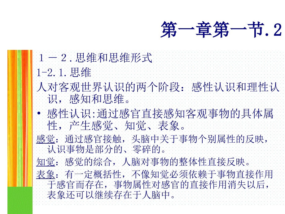 应用逻辑南航-郎大地1绪论2概念课件幻灯片_第3页